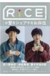 Rice No.16 Autumn 2020
