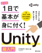 1Ŋ{gɕt! Unity 