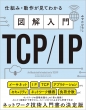 }tcp / Ip dg݁E삪Ă킩