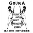Gouka 1993-2007 Zen Ongen Shuu