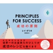 Principles For Success ̌