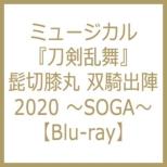 Musical[touken Ranbu] Higekiri Hizamaru Souki Shutsujin 2020 -Soga-