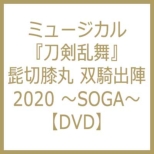 Musical[touken Ranbu] Higekiri Hizamaru Souki Shutsujin 2020 -Soga-