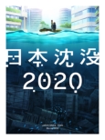 Japan Sinks:2020 Blu-Ray Box