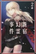 Fate/Grand Order ]Epic of Remnant] ٓ_i u▂ Vh Vh쎖 2 pR~bNXEG[X