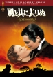 Gone with the Wind (WTB)