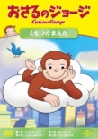 Curious George S12 : Leaky Faucet/George Loves A Parade/Antonio The Avocado/Curious Clouds