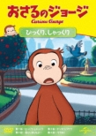 Curious George S12 :George Gets The Hiccups/The Trash Cam/Lost & Found/George In His Own Backyard