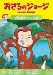 Curious George S12 :The Great Treehouse Hoist/Window Dressing/Over The Edge/A Rose By Any Other Name
