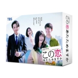 Kono Koi Atatame Masuka Blu-Ray Box