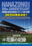 Hanazono No Kiroku 2020 Nendo -Dai 100 Kai Zenkoku Koutou Gakkou Rugby Football Taikai-