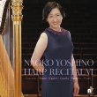 Naoko Yoshino : Harp Recital 6 -Tournier, Caplet, Renie, Casella, Salzedo, Faure (UHQCD)