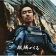 NHK Taiga Drama Kirin ga Kuru Original Soundtrack The Best