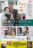 Kuramoto Satoshi Drama Collection Nichiyou Gekijou[maboroshi No Machi][banei][rinrinto]