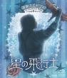 Engeki No Mouri San-The Entertainment Theater Vol.0 Ongaku Geki[hoshi No Hikoushi]