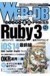 WEB+DB PRESS Vol.121