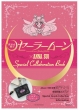 「美少女戦士セーラームーン」 × ANNA SUI Special collaboration Book　講談社MOOK