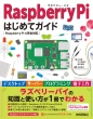 Raspberry Pi ͂߂ăKCh[ Raspberry Pi 4SΉ
