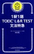 1w1! Toeic L & R Test @}