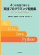 4̌ŉ HvO~OW C, C++, Java, Python