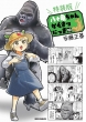 八十亀ちゃんかんさつにっき 10 Blu-ray付き特装版 IDコミックス / REXコミックス