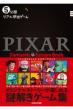5ԃAEoQ[pixar Fantastic Escape Book