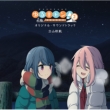 TV Anime[Yurucamp Season2] Original Soundtrack