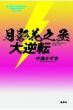 ���e�ԔV���t�] K.nakashima Selection