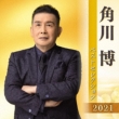 Kadokawa Hiroshi Best Selection 2021