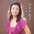Baisho Chieko Jojouka Best