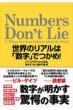 Numbers Don' t Lie ẼÁuvł!