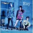 Chikai No Shortcut/Ray