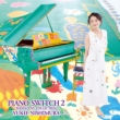 PIANO SWITCH 2 -PIANO LOVE COLLECTION-(+DVD)