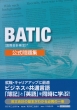 Batic(ۉv)W