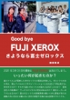 悤Ȃxm[bNX Good bye FUJI XEROX