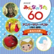 Nhk Minna No Uta 60 Anniversary Best