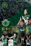 ���{�R��fc 2020�V�[�Y�� �����̋O��