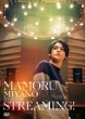 MAMORU MIYANO STUDIO LIVE -STREAMING!-