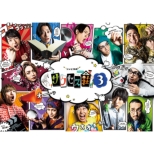 「テレビ演劇 サクセス荘３」 DVD BOX