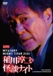 Mystery Night Tour 2020 Inagawa Junji No Kaidan Night Live Ban