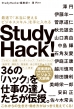 Study HackerҏW