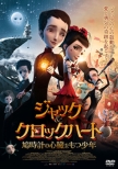 Jack and the Cuckoo-Clock Heart