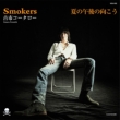 SMOKERS / Ă̌ߌ̌ (7C`VOR[h)