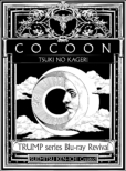 TRUMP series Blu-ray Revival 「COCOON 月の翳り」