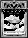 Trump Series Blu-Ray Revival [cocoon Hoshi Hitotsu]