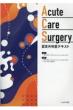 ���{Acute Care Surgery�w��