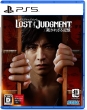 【PS5】LOST JUDGMENT：裁かれざる記憶