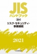 JISnhubN 58-4 XNEZLeBEƌp58-42021 JISnhubN