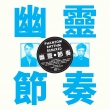 Phantom Rhythm (You Ling Jie Zou )(Remixed)(Limited Edition)