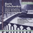 Violin Symphony, Organ Inventions: S.stadler(Vn)Oksentyan(Organ)Sinaysky / Leningrad Po & Chamber Cho